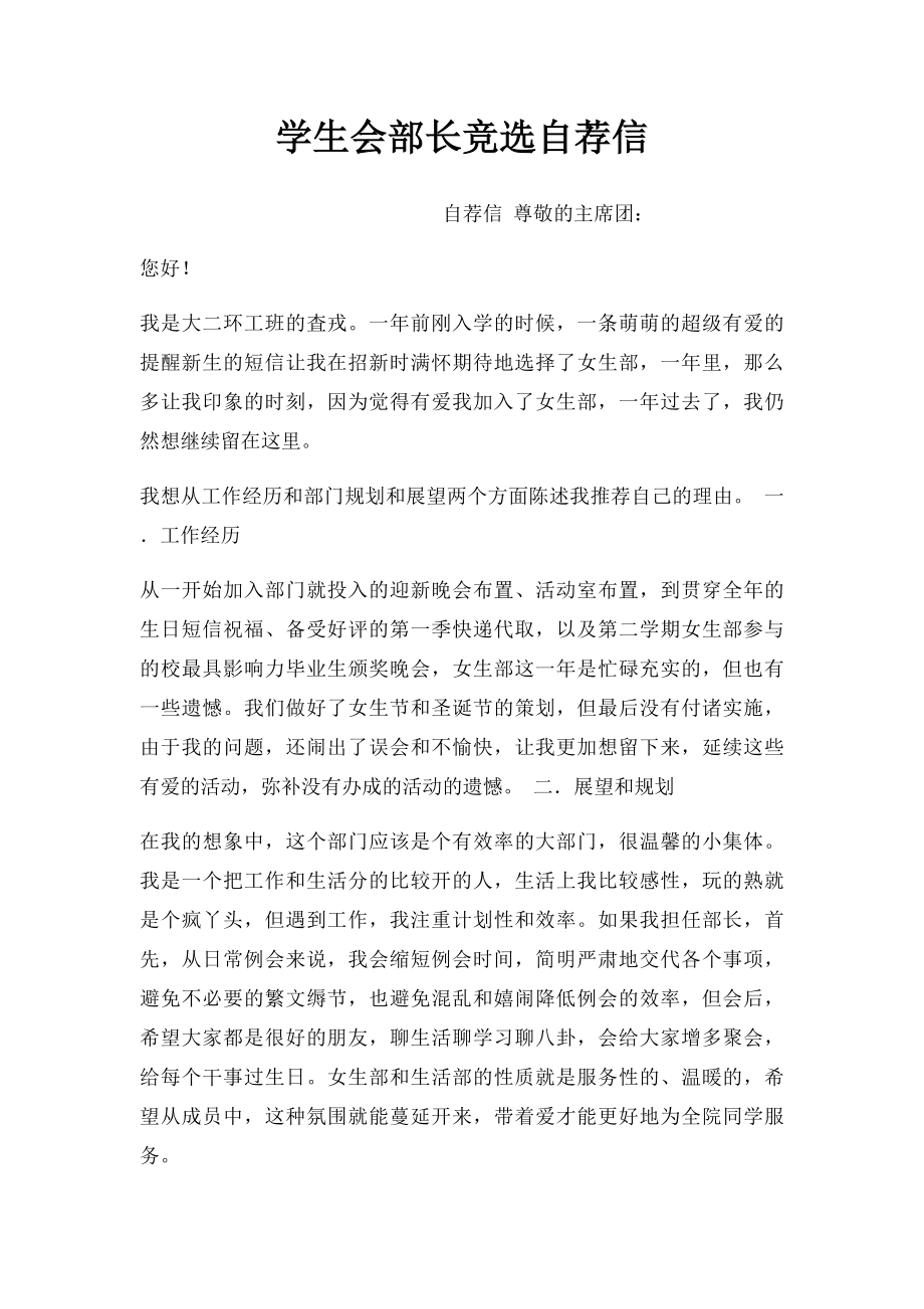 学生会部长竞选自荐信.docx_第1页