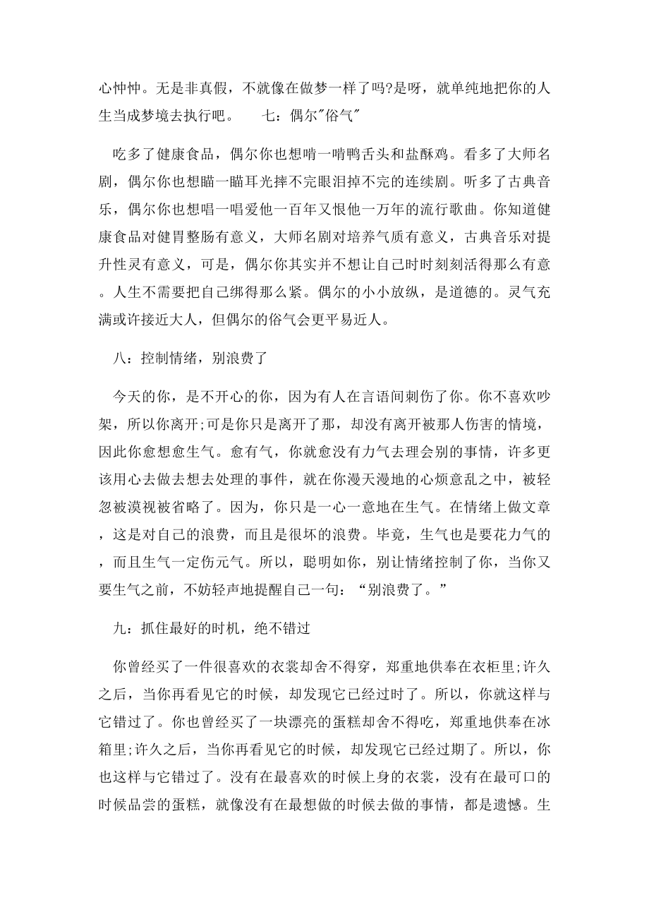 如何才能让自己烦躁的心保持平静.docx_第3页