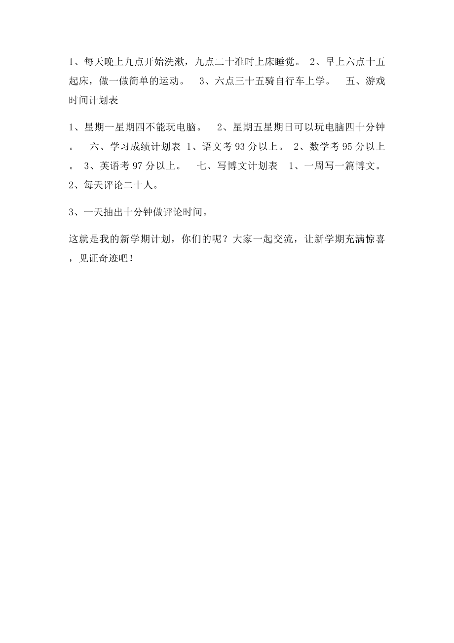 教育孩子 之新学期计划表.docx_第2页