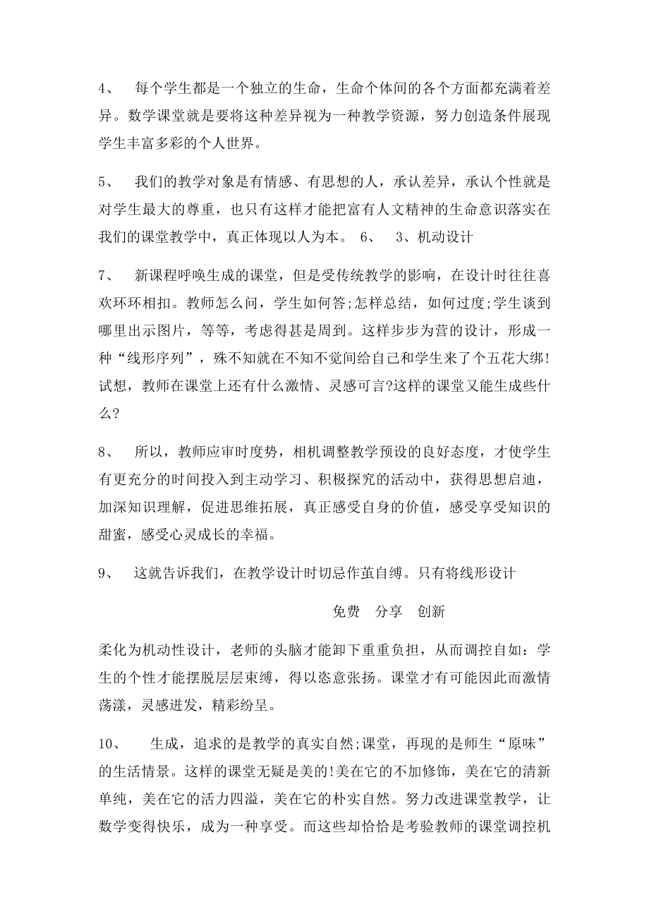 小学教师外出学习心得体会(1).docx_第3页