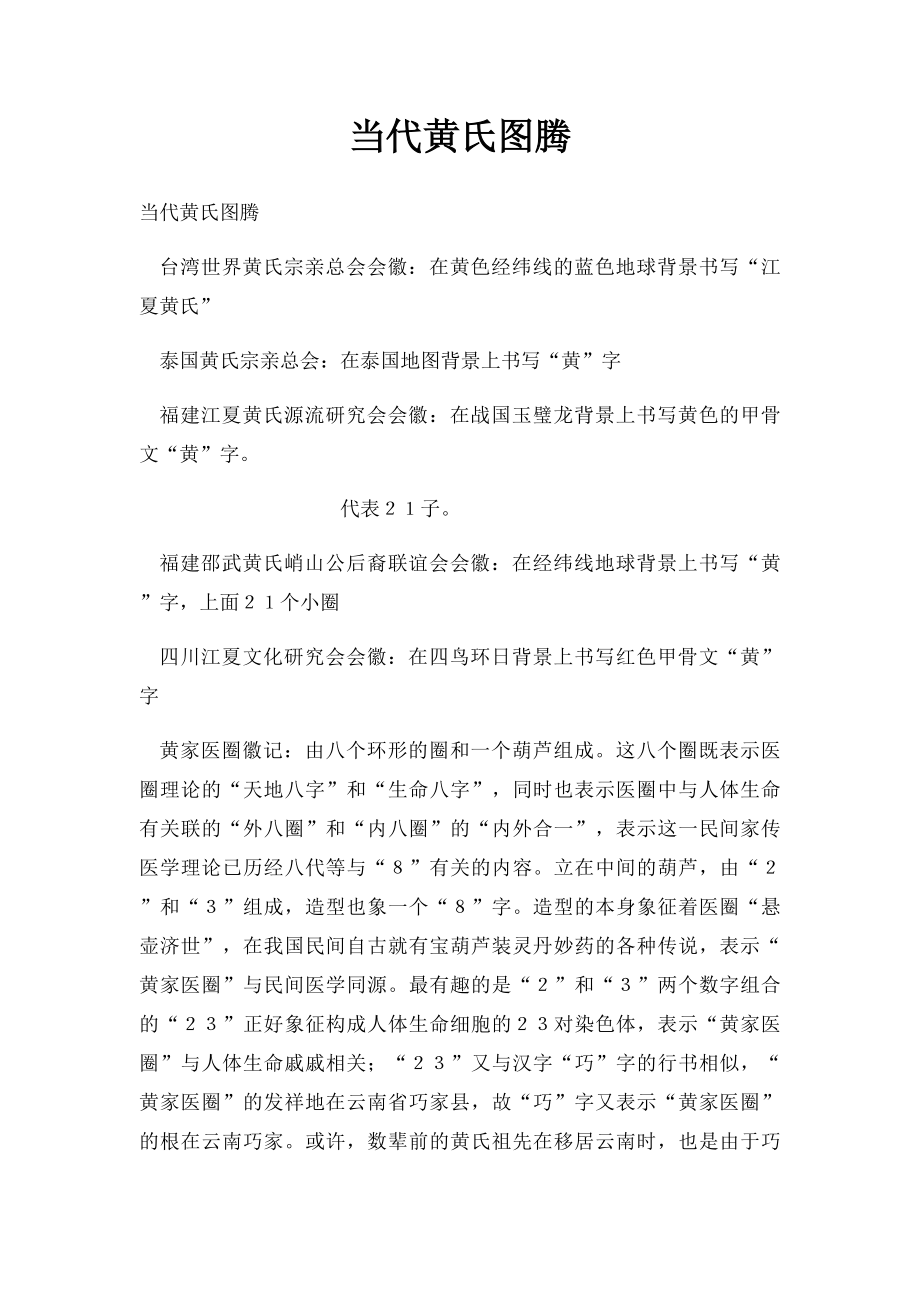 当代黄氏图腾.docx_第1页