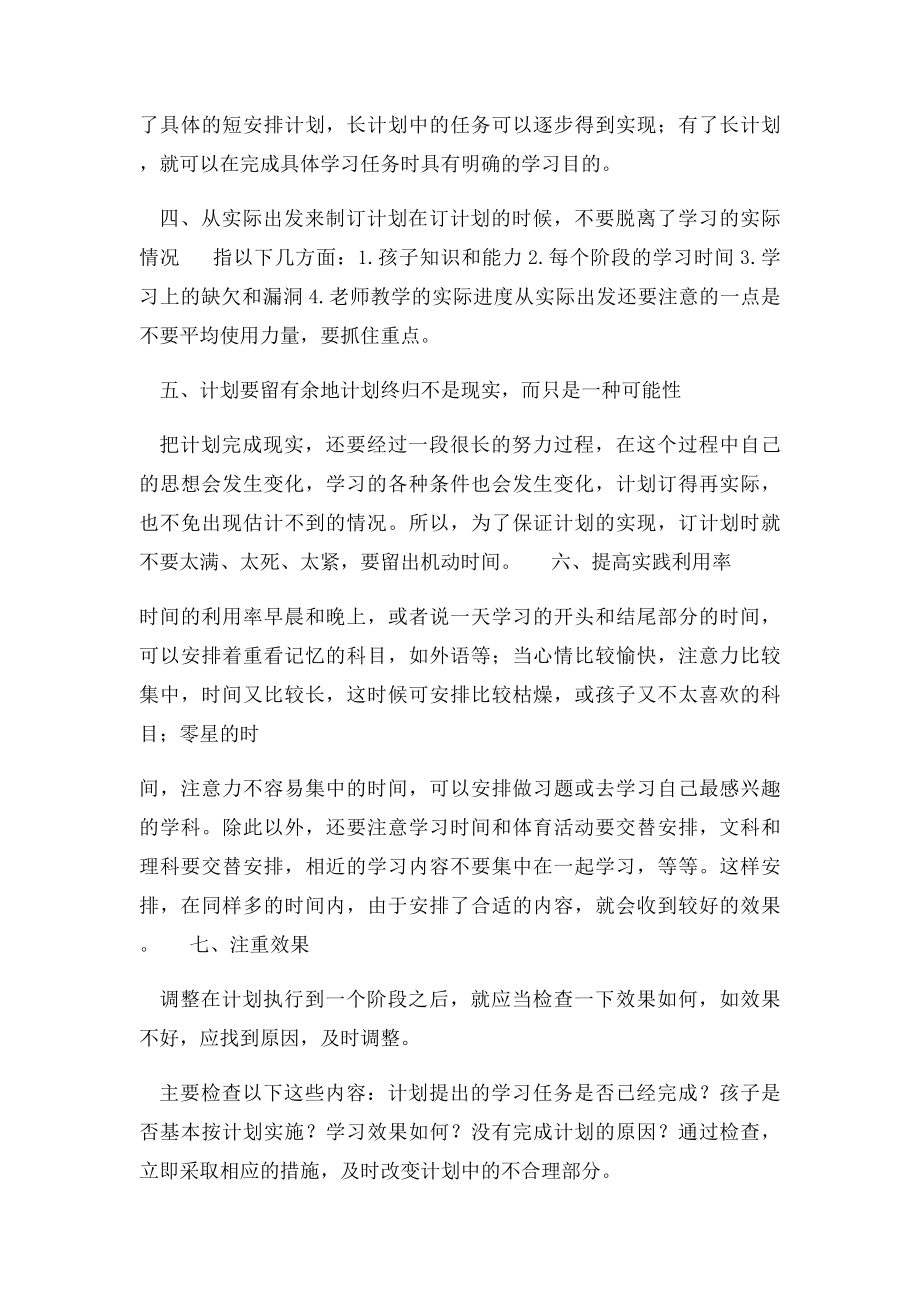 如何给孩子做学习计划.docx_第2页