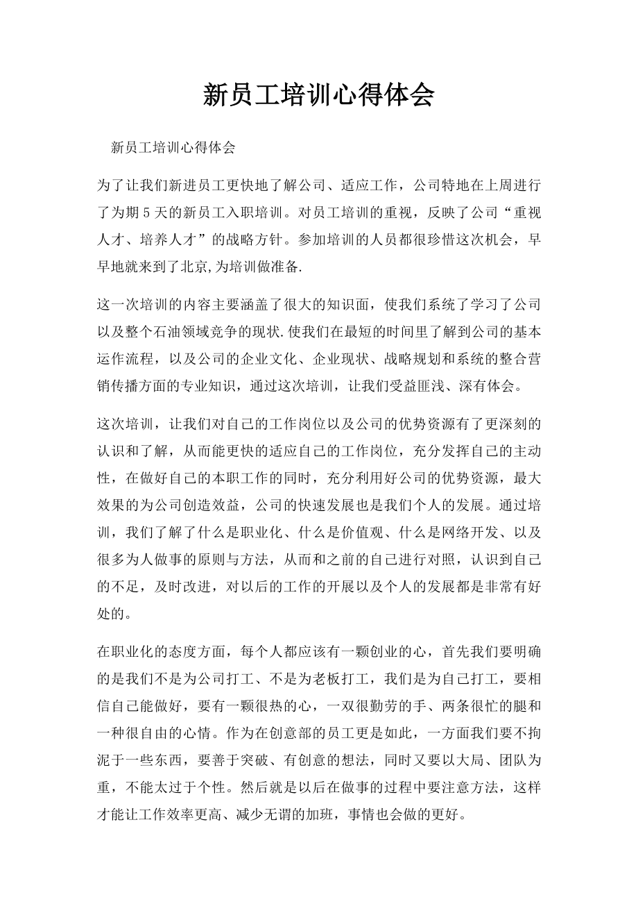 新员工培训心得体会(1).docx_第1页