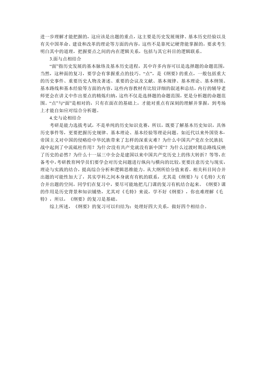 考研政治纲要科目复习方法汇总.doc_第2页