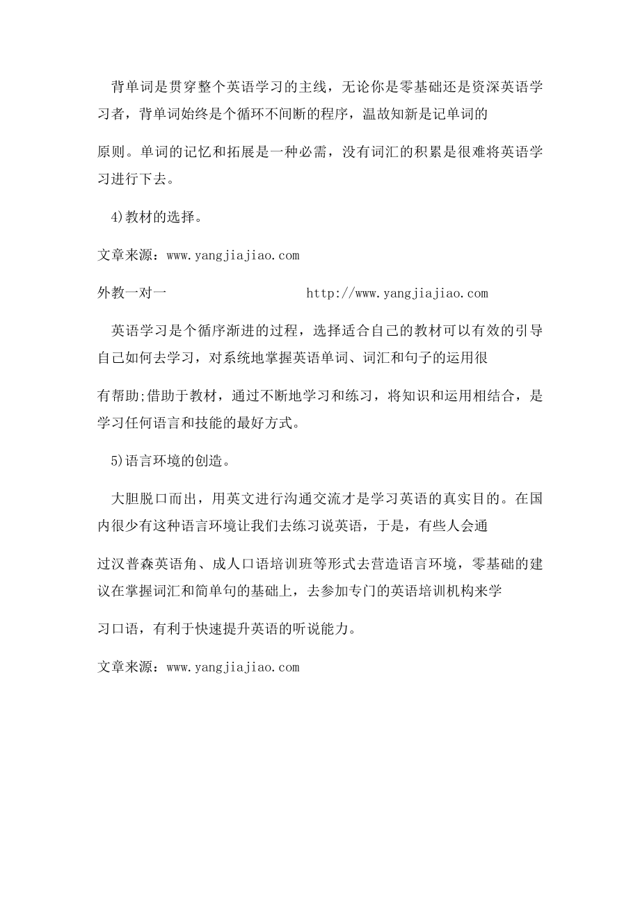 成人如何从零开始学英语(1).docx_第2页