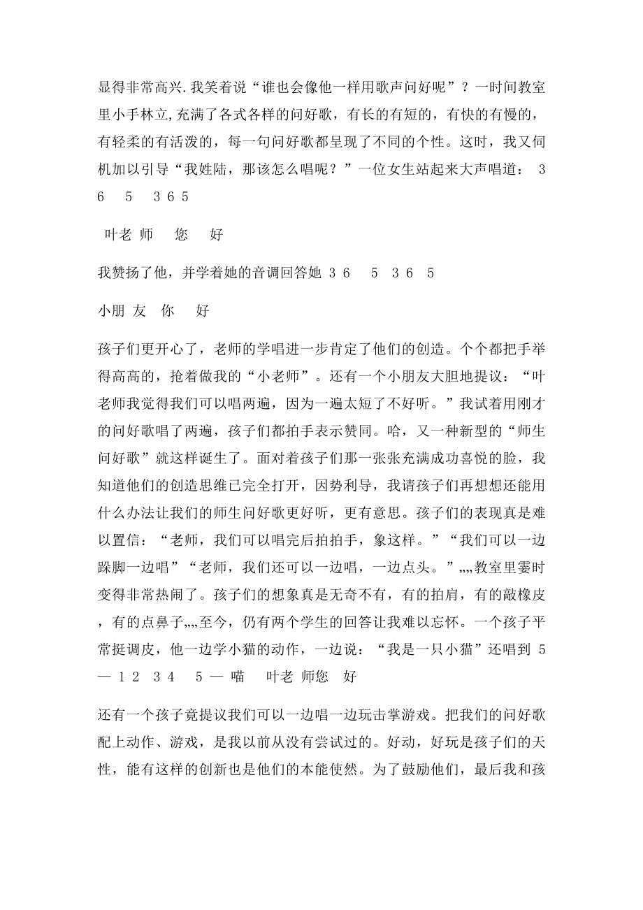 师生问好的启示.docx_第2页