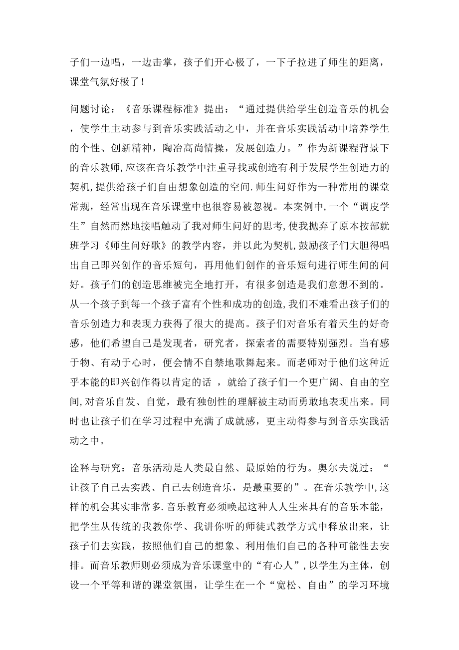 师生问好的启示.docx_第3页