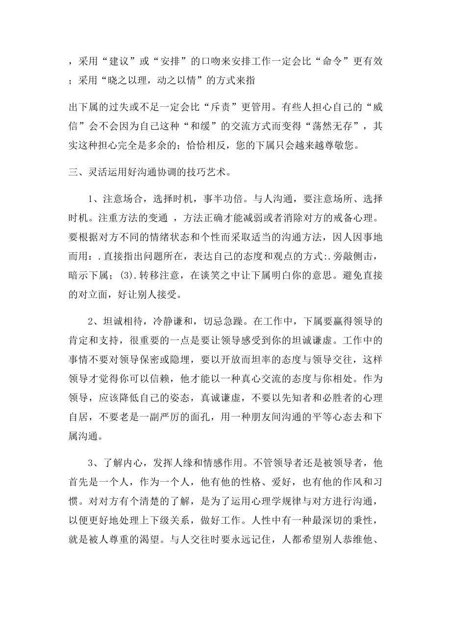 如何提高沟通协调能力.docx_第3页