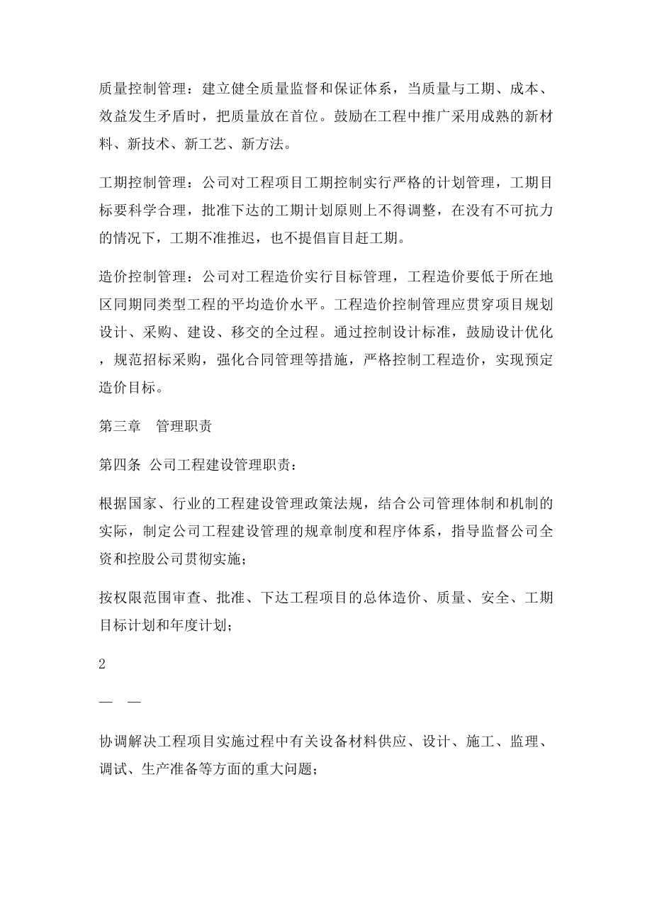 工程建设管理制度.docx_第2页