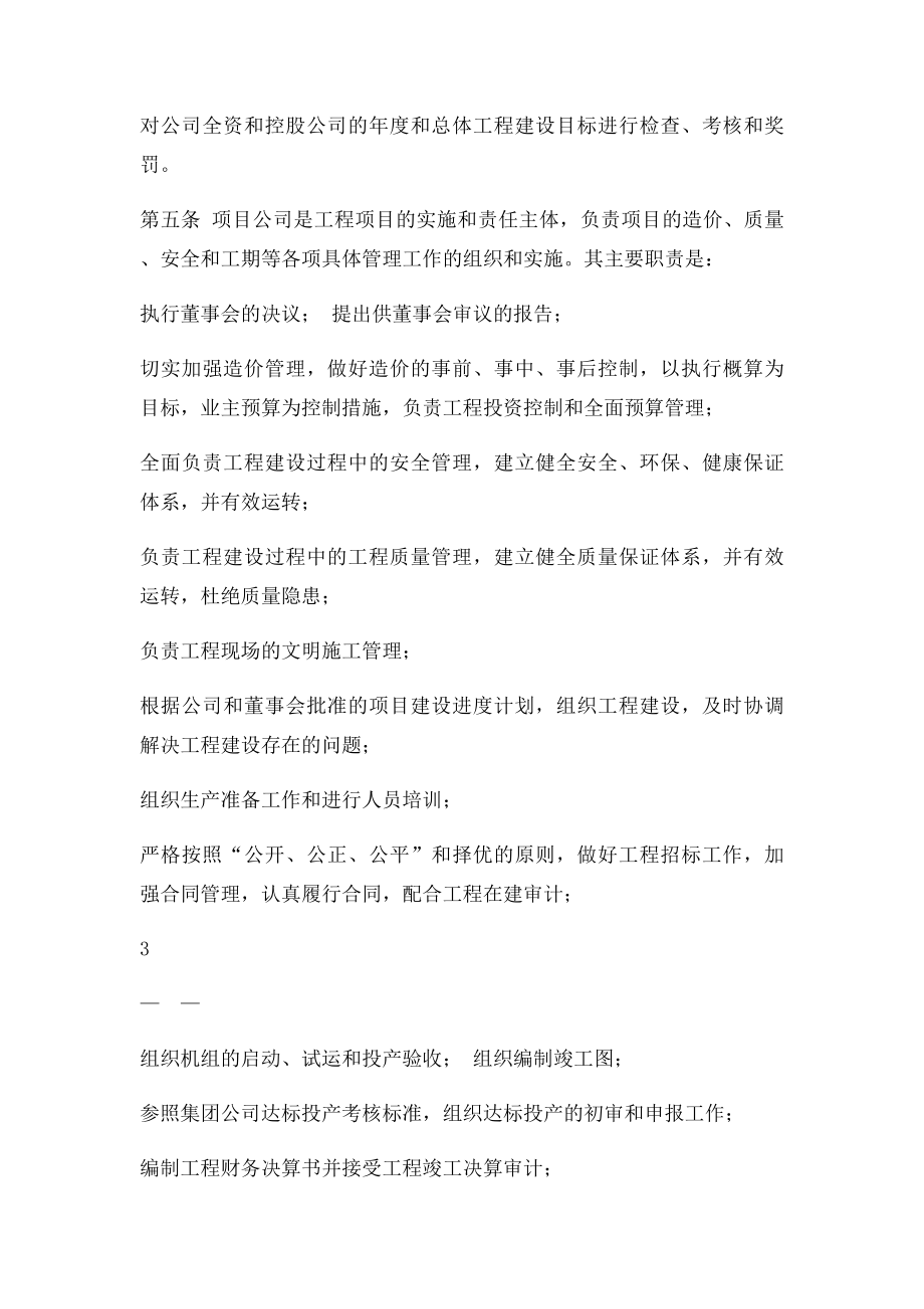 工程建设管理制度.docx_第3页