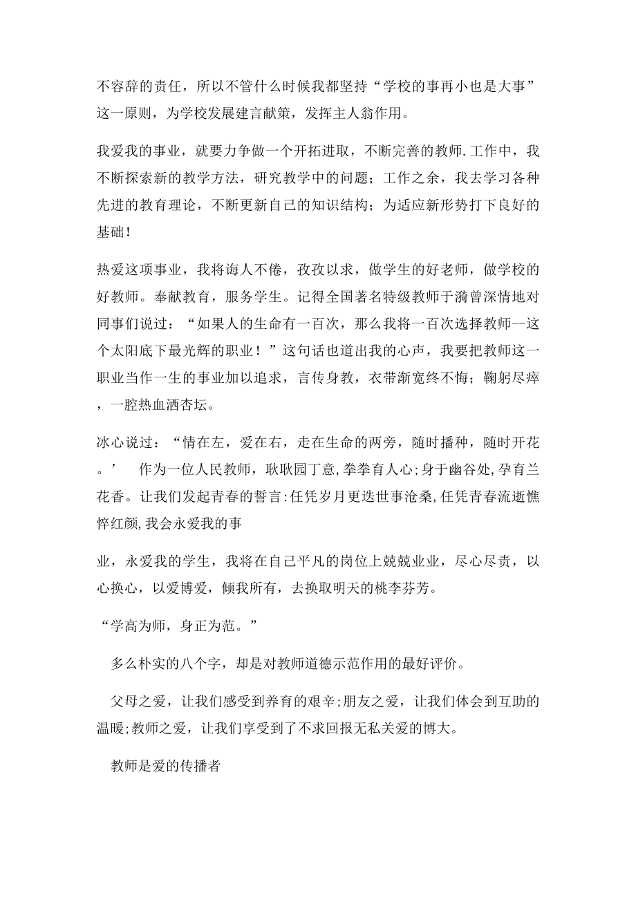 教师职业道德演讲稿.docx_第2页