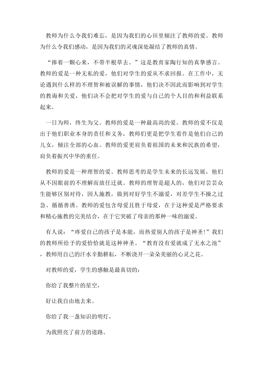 教师职业道德演讲稿.docx_第3页