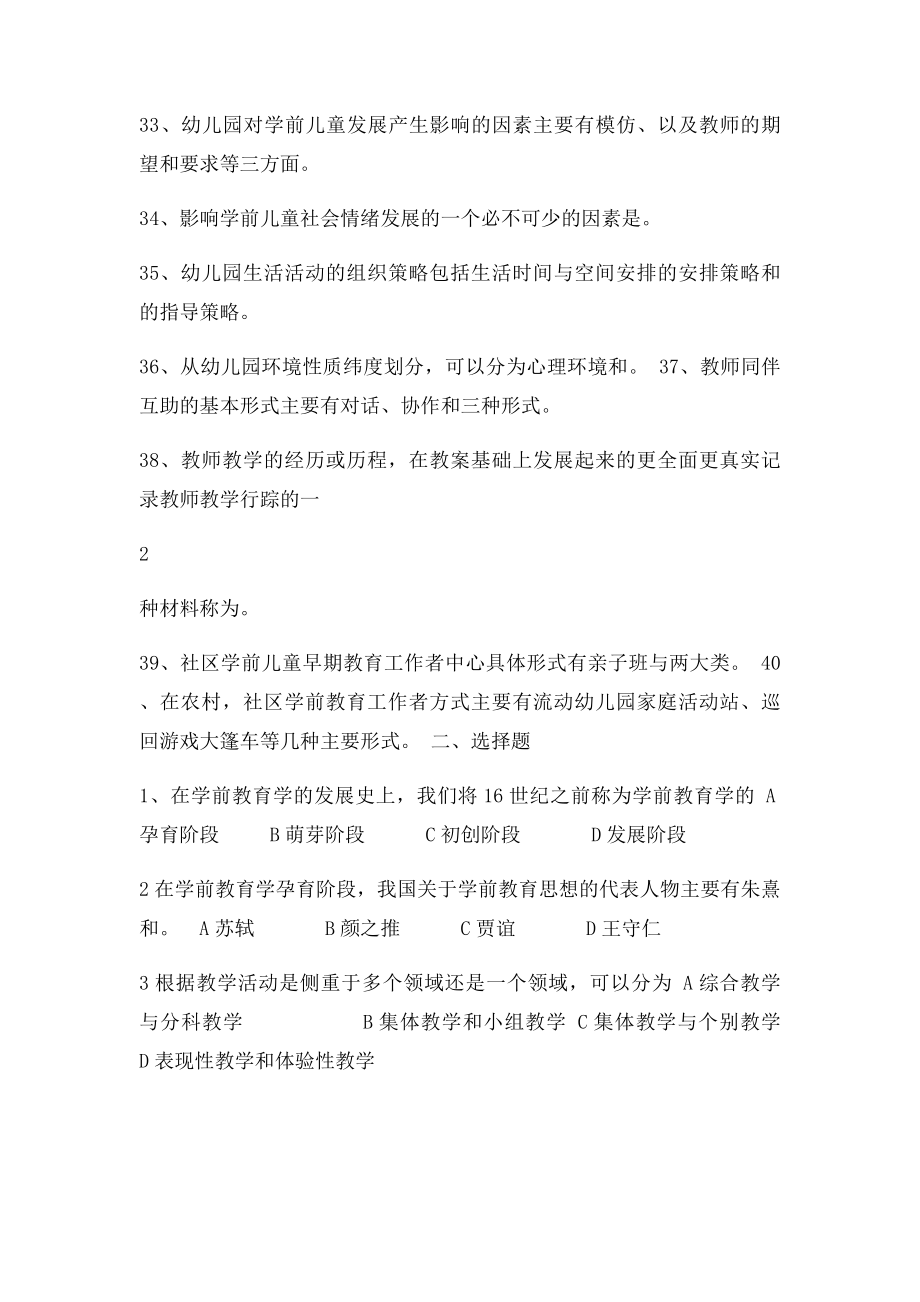 学前教育学考试复习资料整.docx_第3页