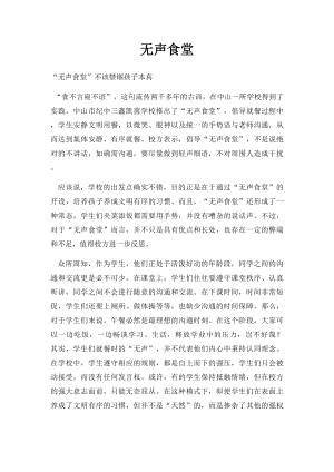 无声食堂.docx