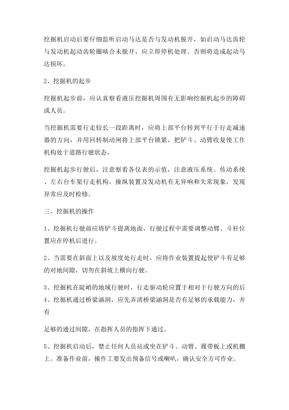 挖掘机安全技术交底(2).docx_第3页