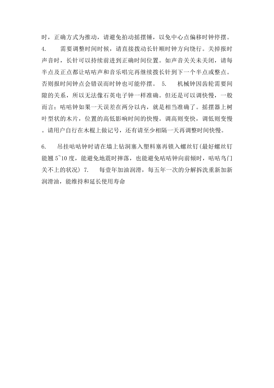 如何正确使用咕咕钟.docx_第2页