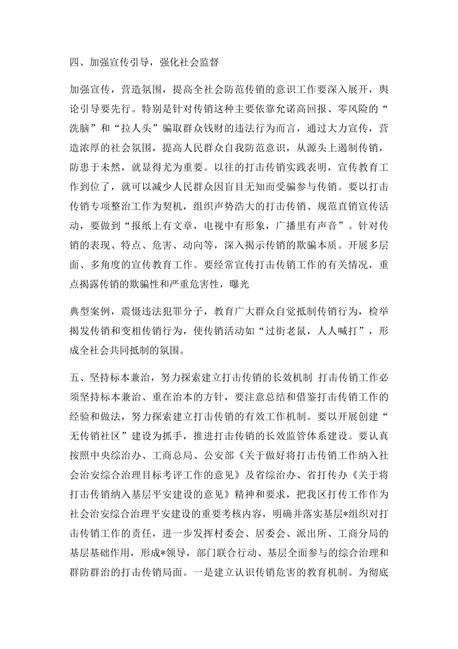 打击传销工作会议上的讲话.docx_第3页