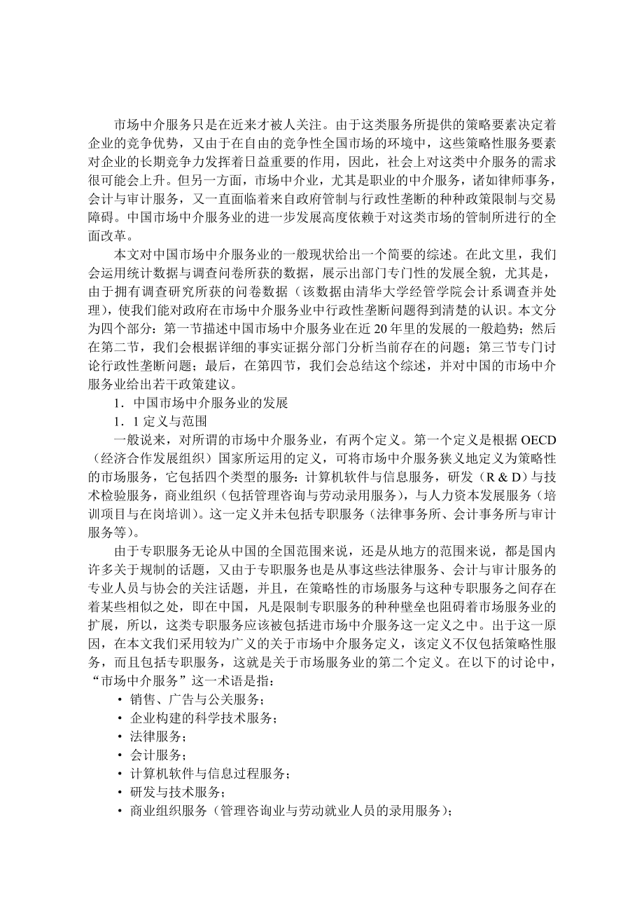 北京大学中国经济研究中心.doc_第2页