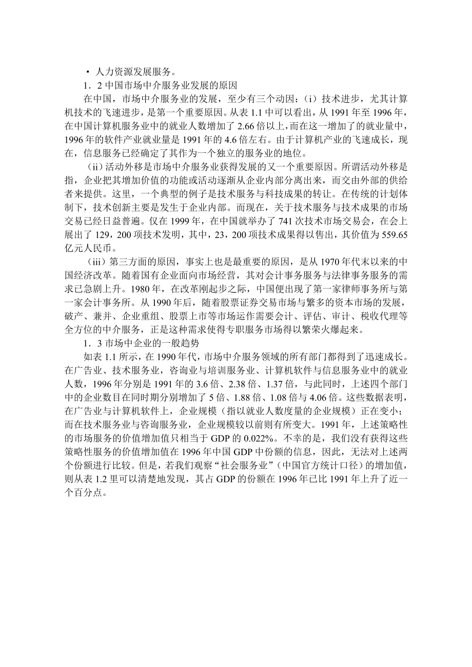 北京大学中国经济研究中心.doc_第3页