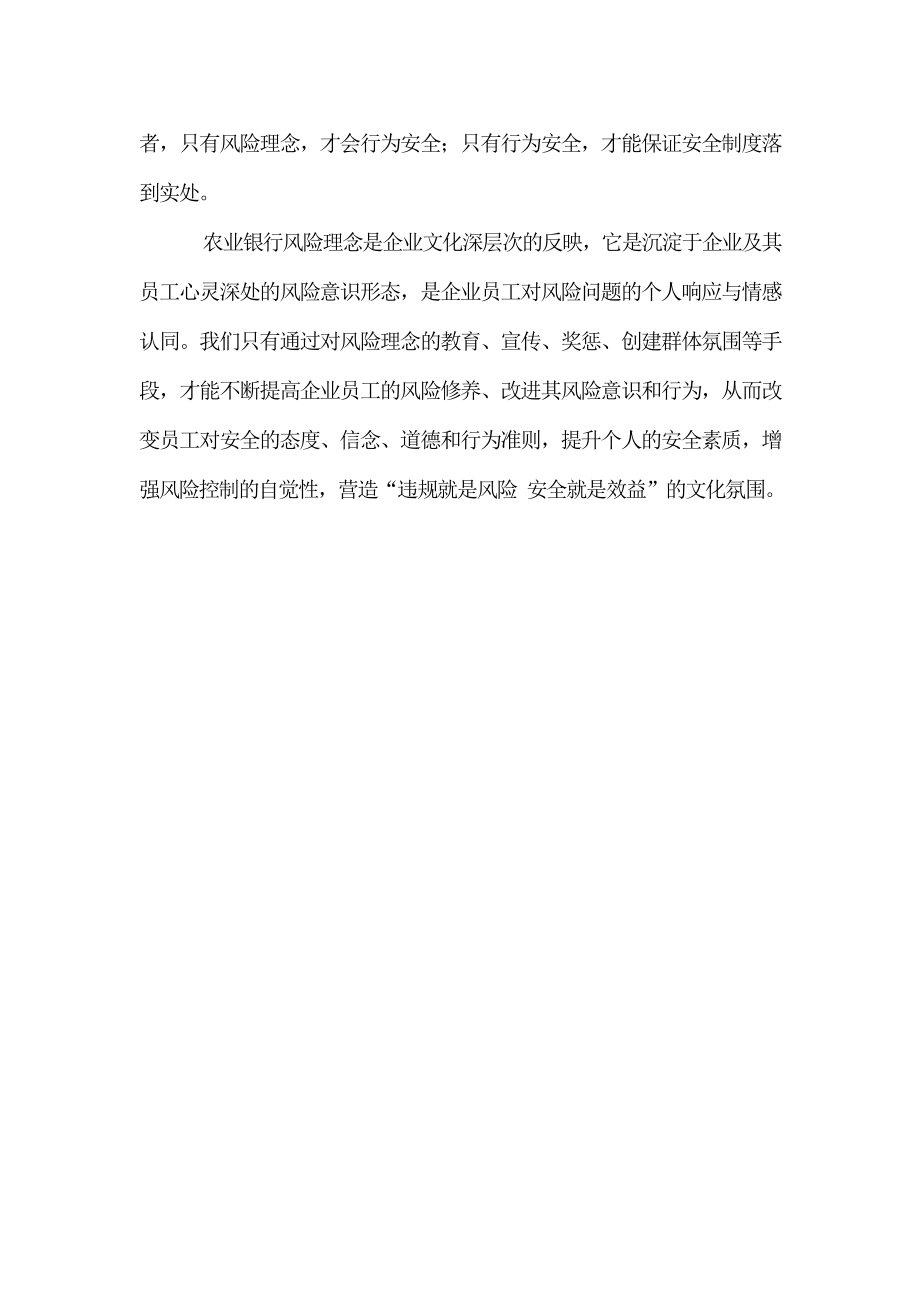 银行企业文化学习感悟风险篇.doc_第2页