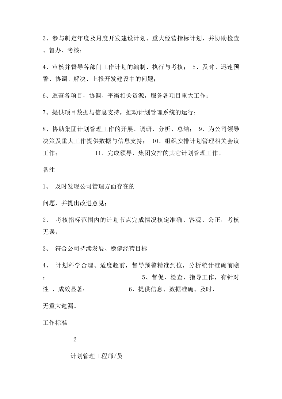 房地产公司综合部部门职责岗位职责及流程.docx_第2页