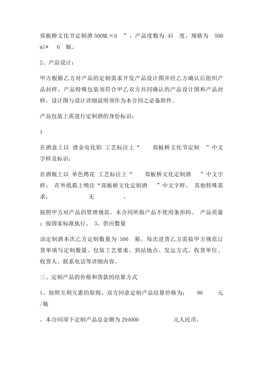 定制酒合同.docx_第2页