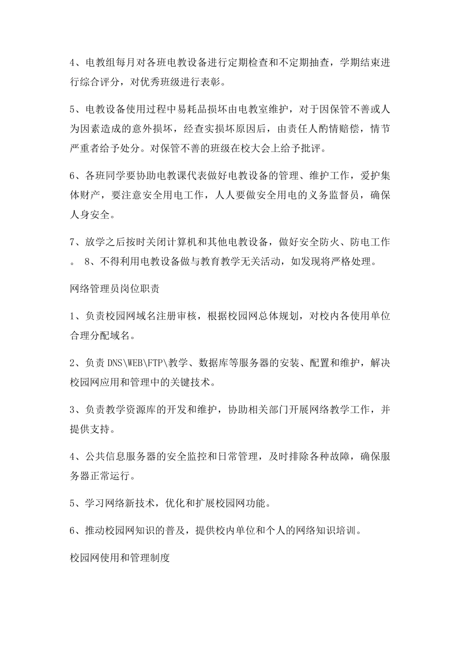 学校信息化管理制度和管理办法.docx_第3页