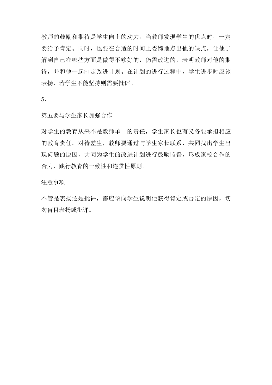 教师如何对待差生.docx_第2页