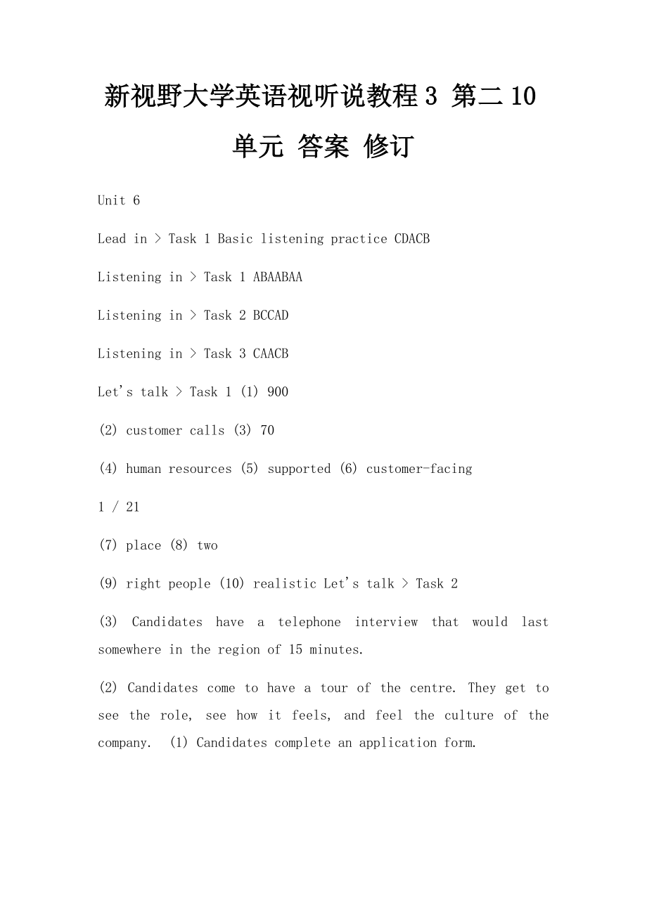 新视野大学英语视听说教程3 第二10单元 答案 修订.docx_第1页