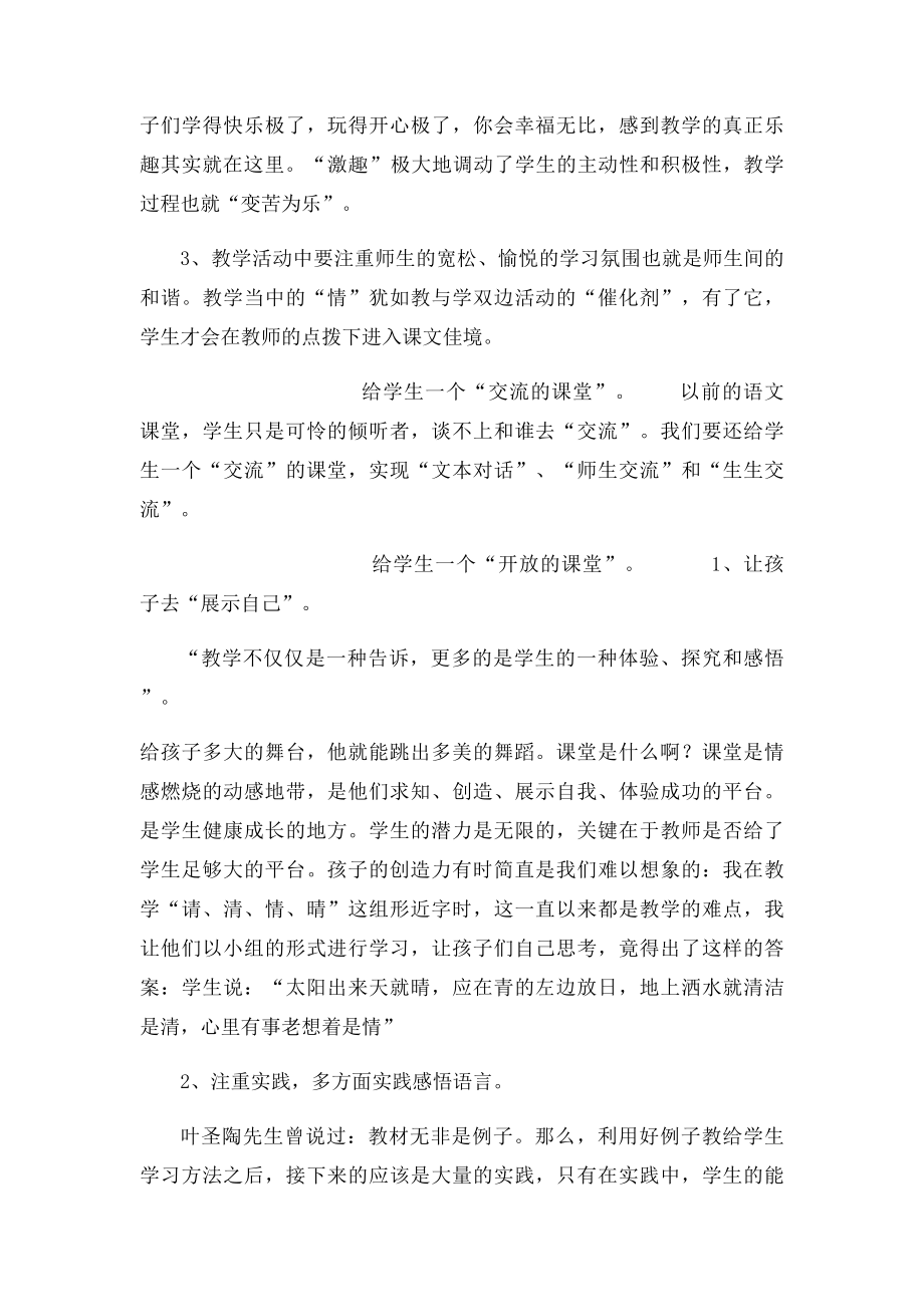 小学语文课教学反思周反思.docx_第2页