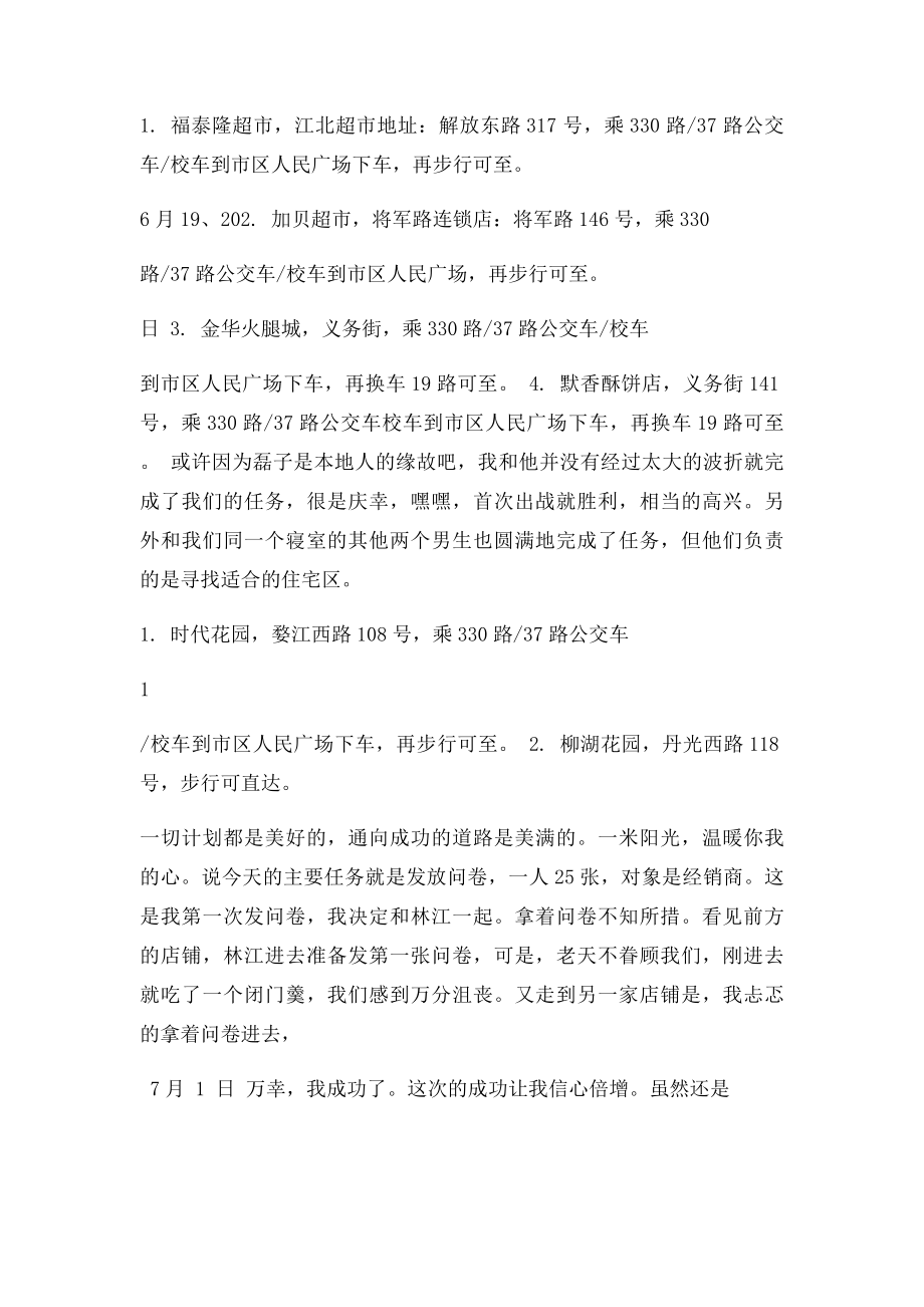 学生思想政治理论课社会实践日志.docx_第2页