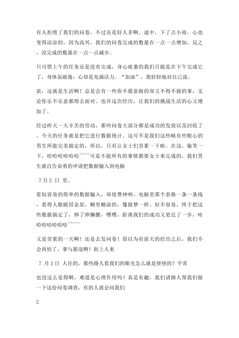 学生思想政治理论课社会实践日志.docx_第3页