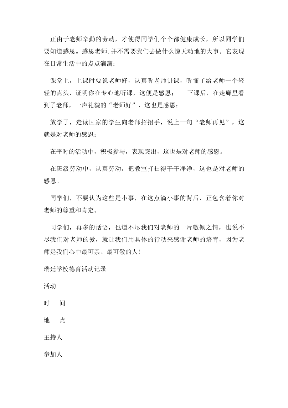 德育活动记录(1).docx_第3页