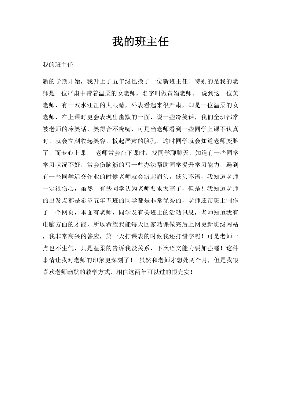 我的班主任.docx_第1页