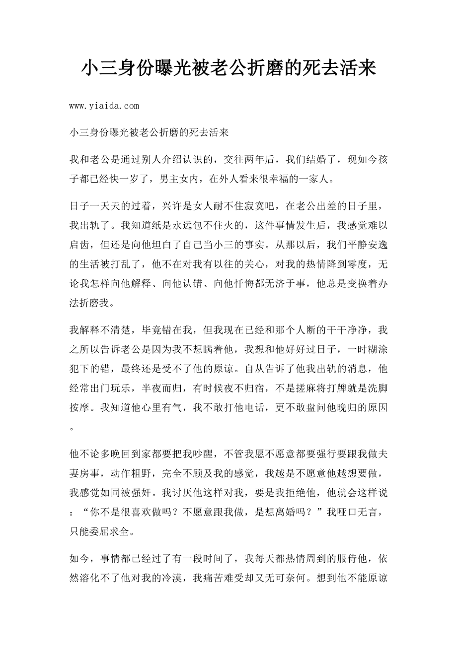 小三身份曝光被老公折磨的死去活来.docx_第1页