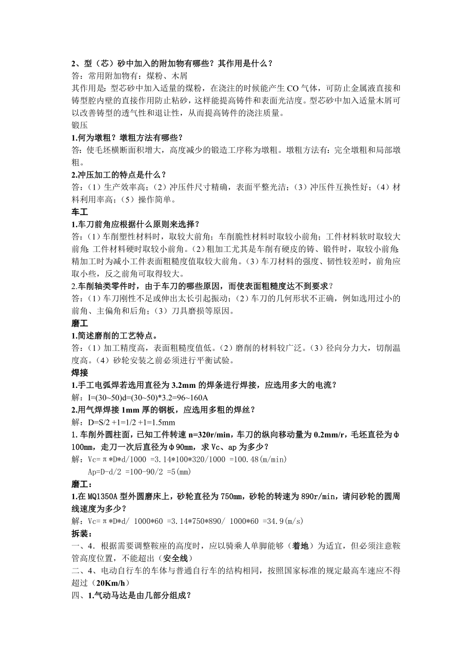 大学金工实习报告.doc_第2页