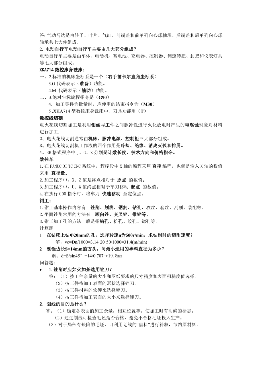 大学金工实习报告.doc_第3页