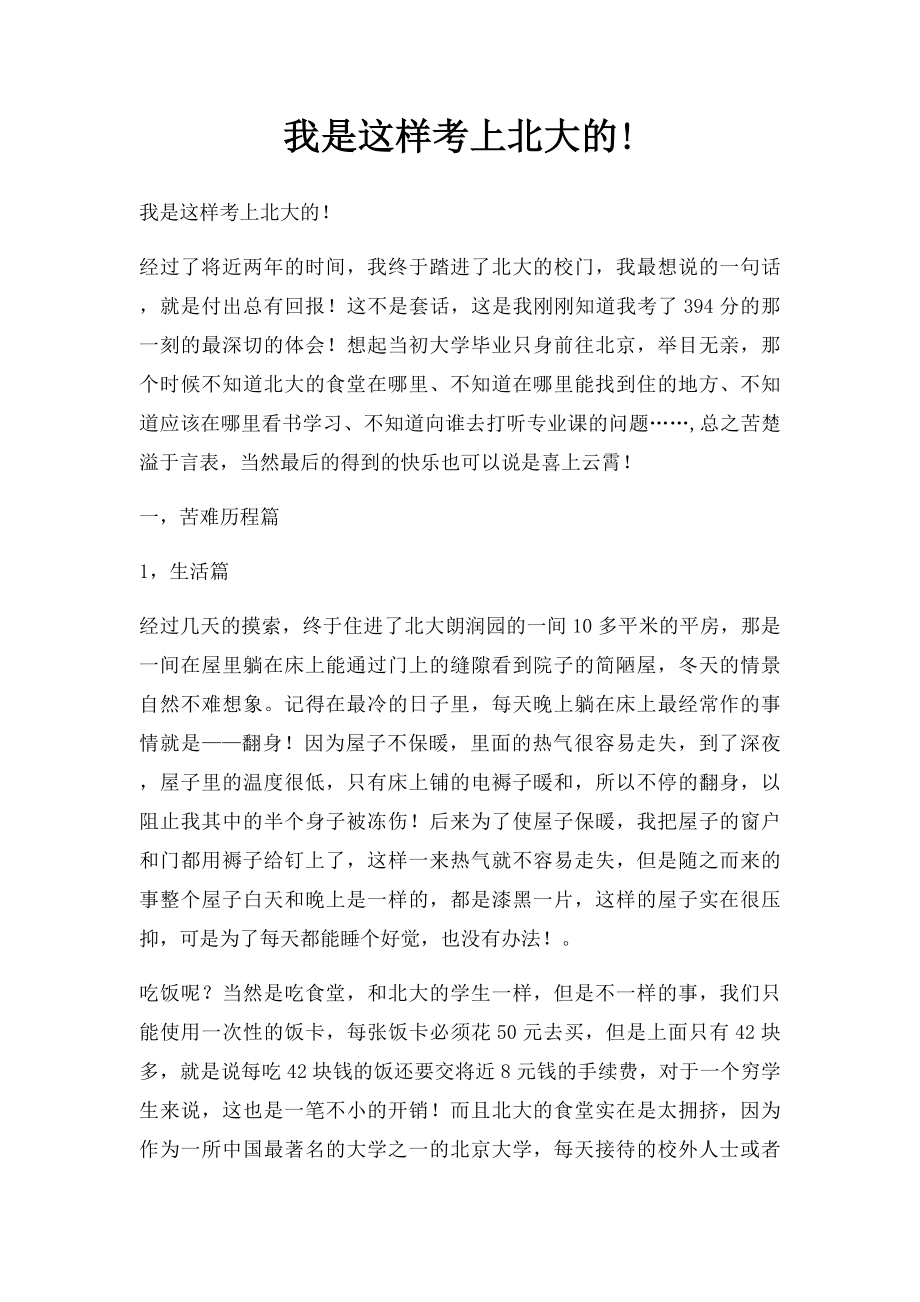 我是这样考上北大的!.docx_第1页