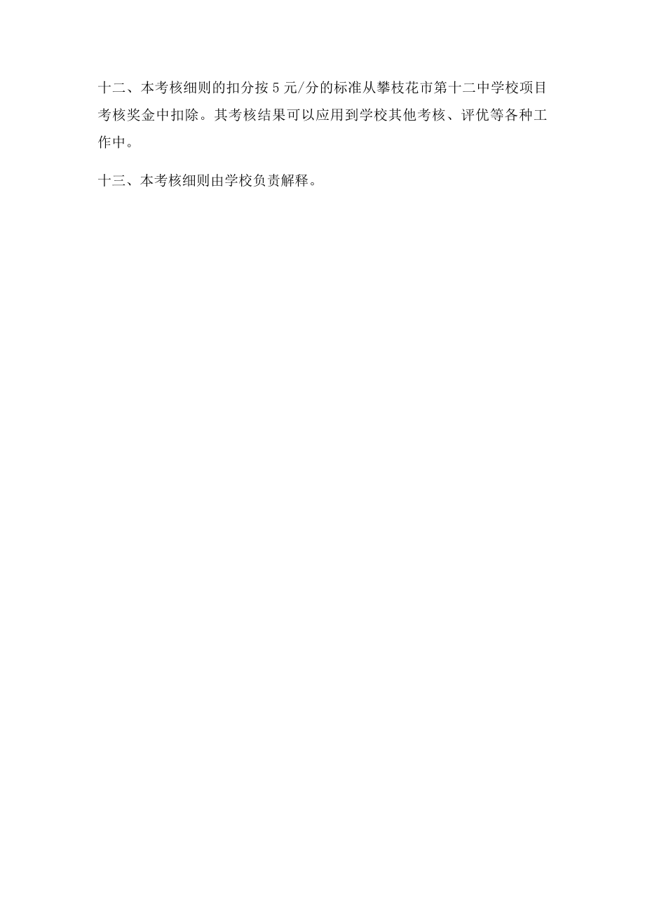 学校安全管理考核细则.docx_第3页