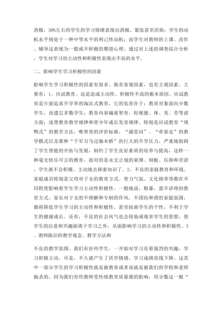 提高学生学习积极性的策略探析.docx_第2页