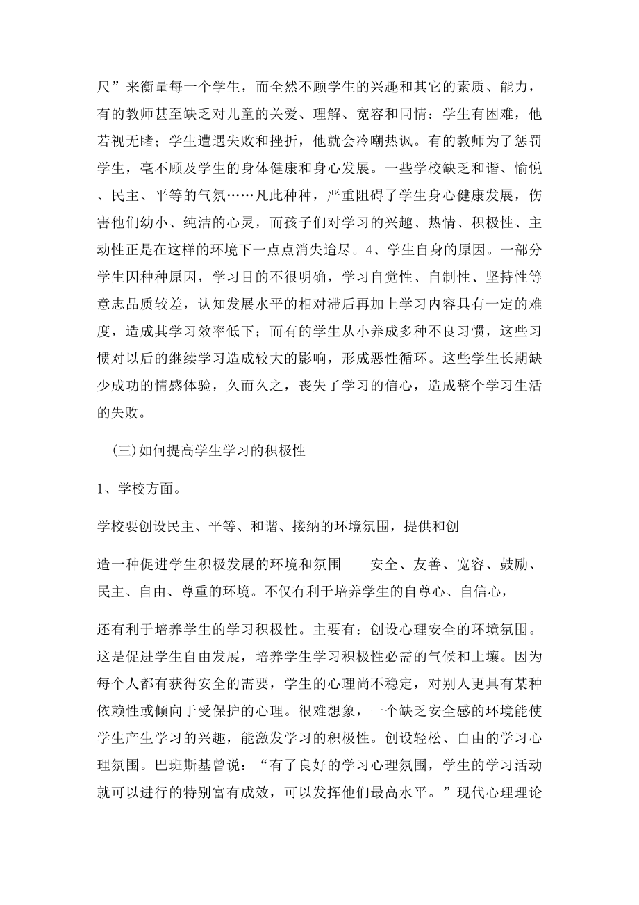 提高学生学习积极性的策略探析.docx_第3页