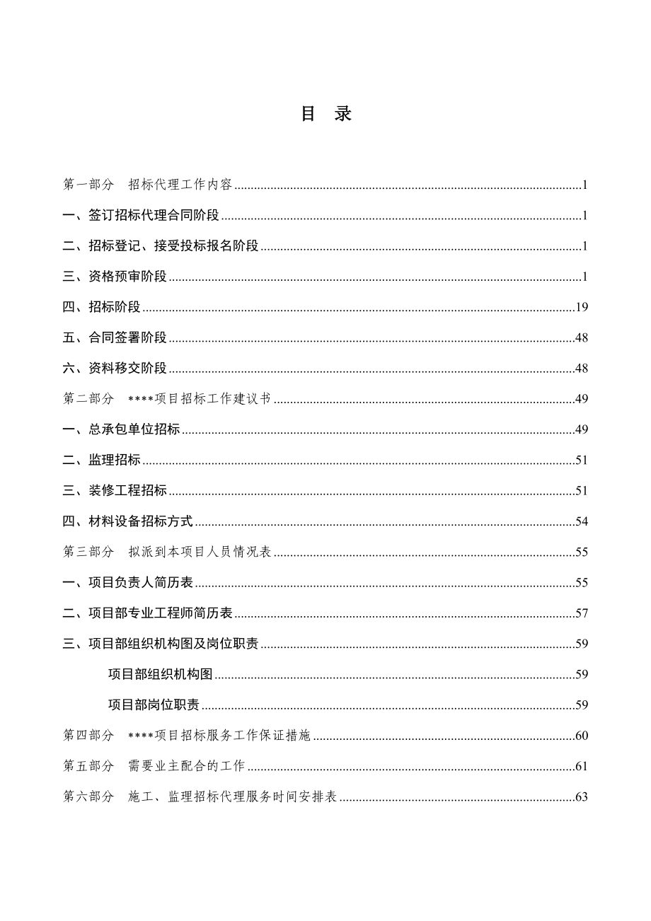 招标代理管理方案.doc_第2页