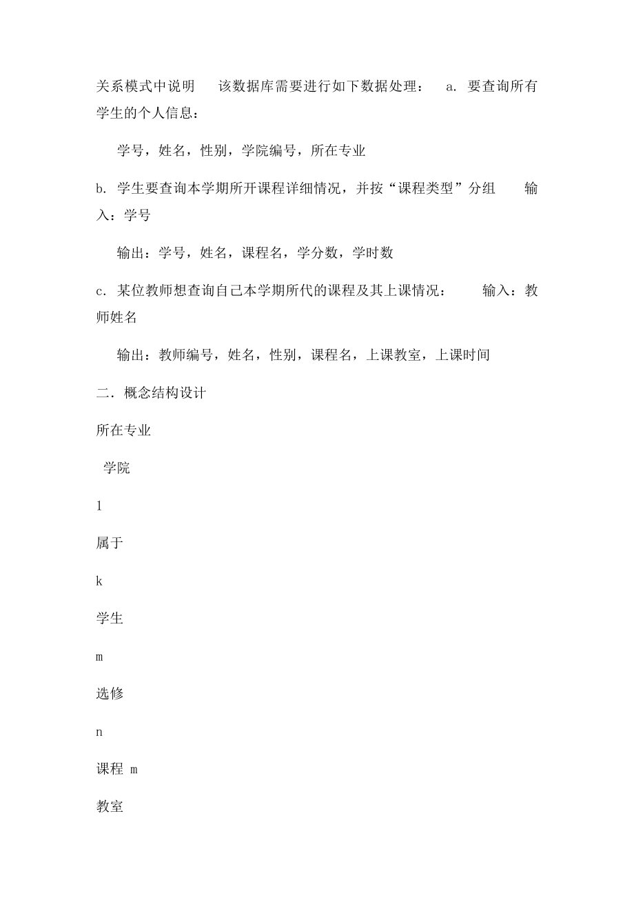 学生信息管理系统数据库设计与实现.docx_第2页