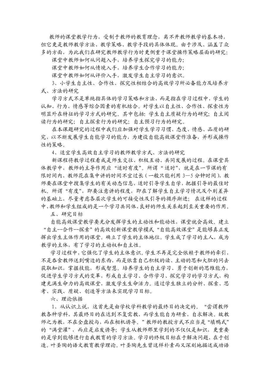 “自能高效课堂”建设研究实施方案.doc_第2页