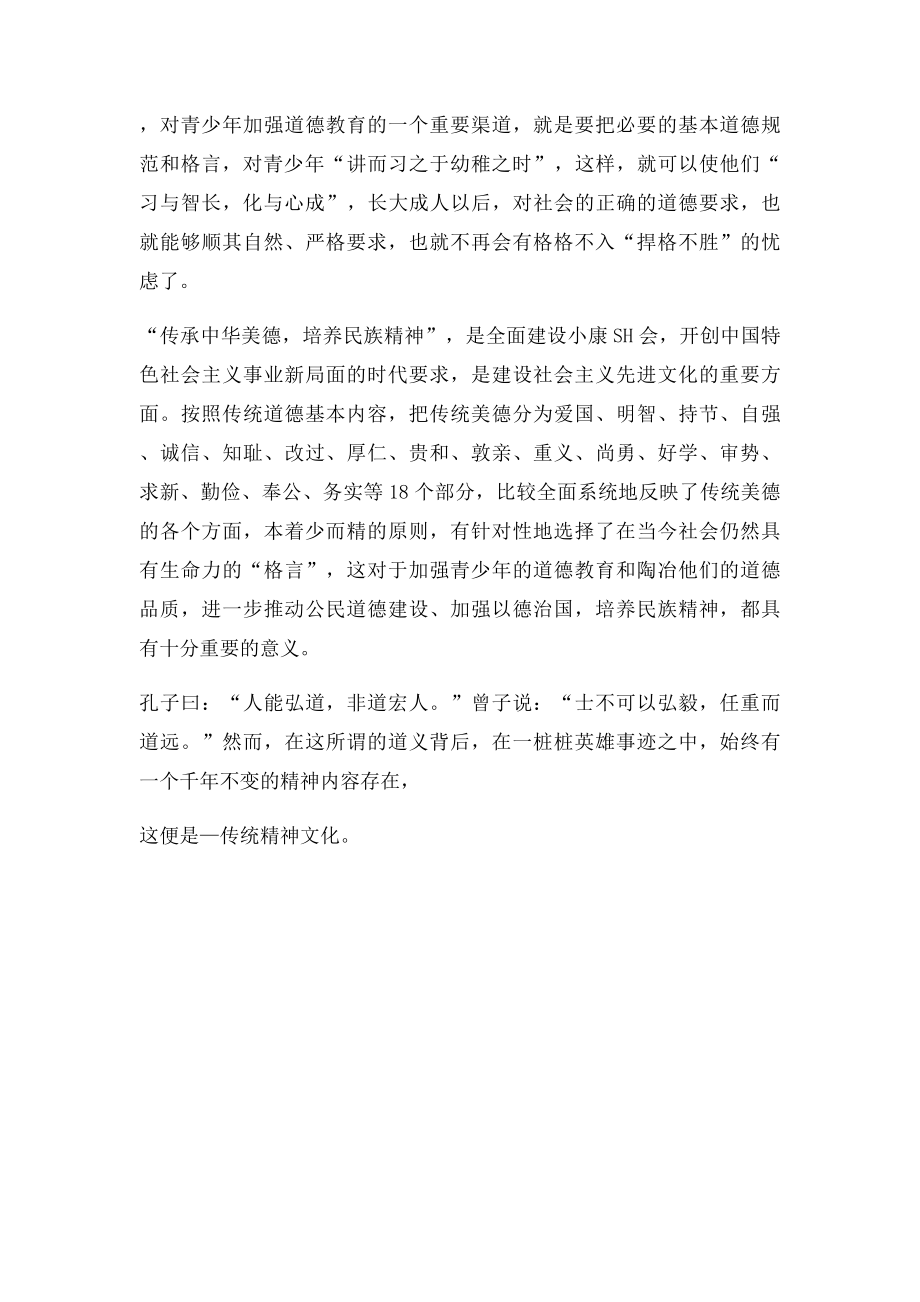 文明道德演讲稿弘扬中国传统文化.docx_第2页