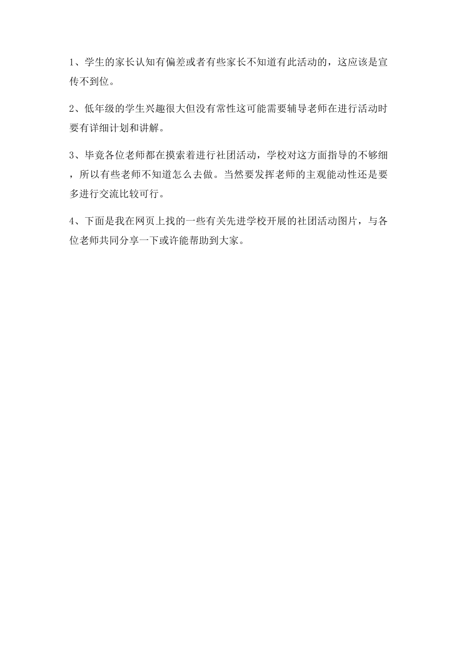 对社团活动的认识.docx_第3页