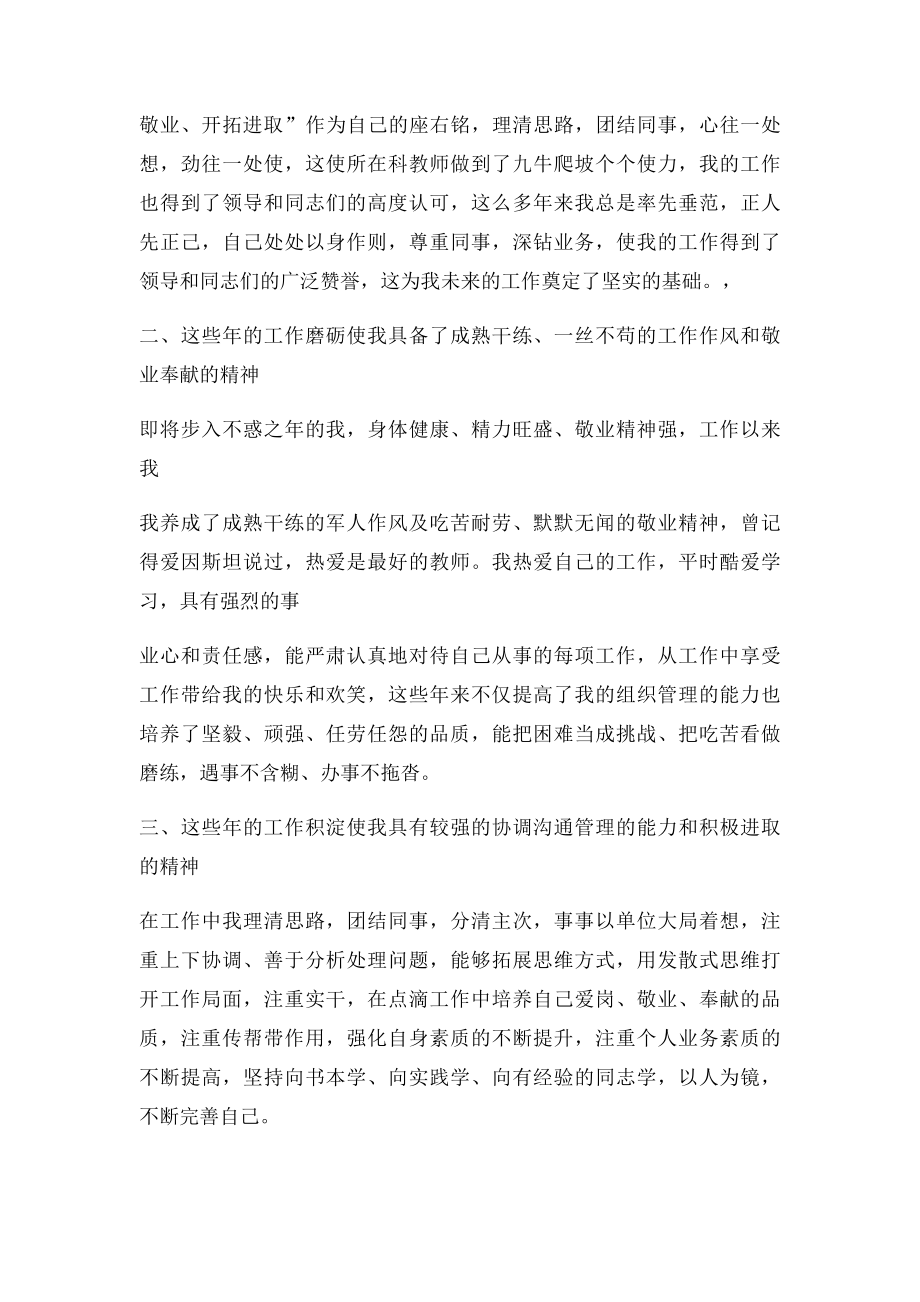 学院招生就业指导处招生办公室主任竞聘演讲稿.docx_第2页