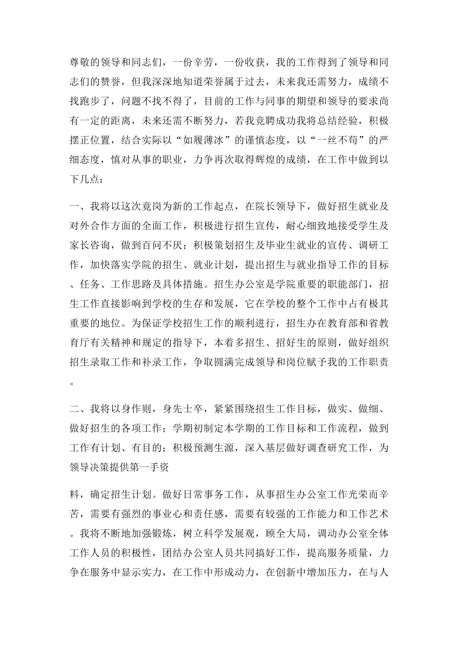 学院招生就业指导处招生办公室主任竞聘演讲稿.docx_第3页