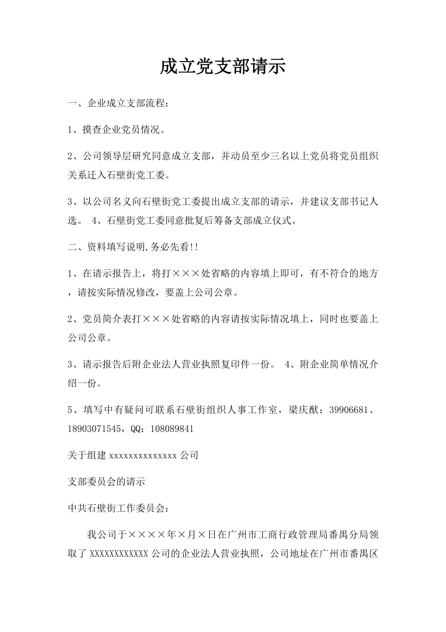 成立党支部请示.docx_第1页