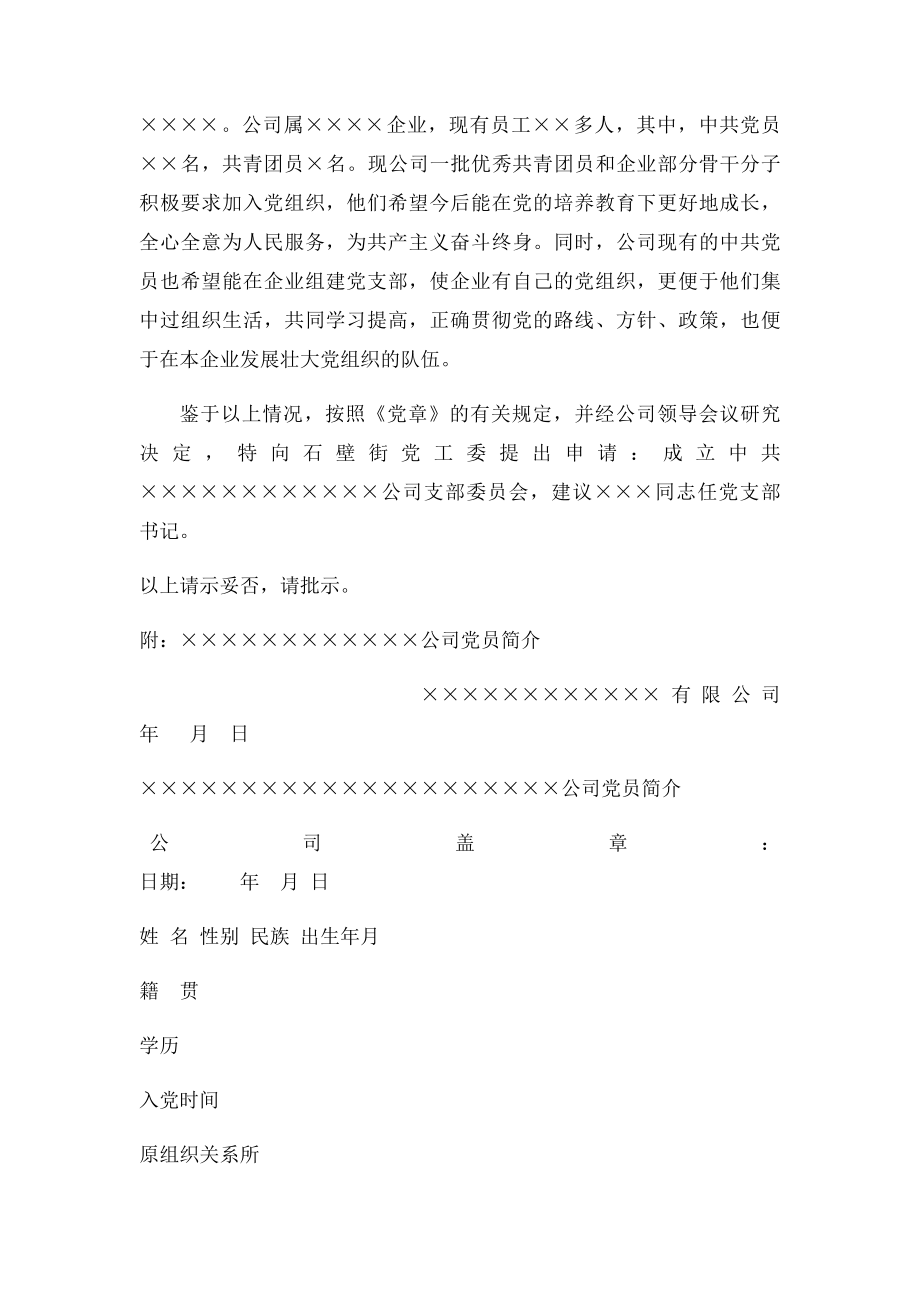 成立党支部请示.docx_第2页